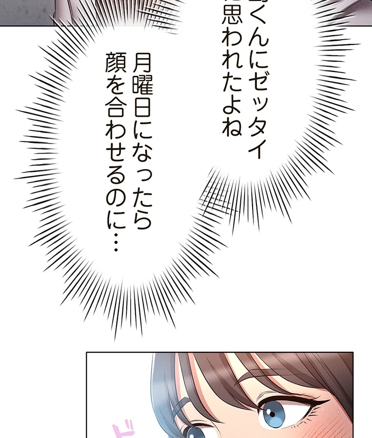 やり直し新卒は今度こそキミを救いたい!? - Page 48